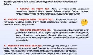 ХЭРЭГЛЭГЧИЙН ҮНДСЭН 8 ЭРХ