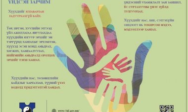 Хүүхдийн эрхийн тухай хуулиас бэлтгэн хүргэж байна.