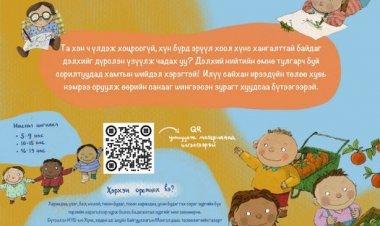 ГАР ЗУРГИЙН УРАЛДААН ЗАРЛАГДЛАА.