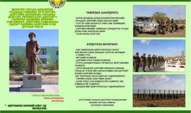 Гэрээт хилчний алба хаах хүсэлтэй иргэдийг нээлттэй сонгон шалгаруулалтад  бүртгэж байна.