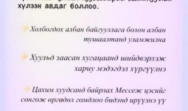 ӨРГӨДӨЛ, ГОМДОЛ САНАЛ ХҮСЭЛТИЙГ ЦАХИМ ХУУДСААР ХҮЛЭЭН АВЧ БАЙНА. ТА ЦАХИМААР САНАЛ ХҮСЭЛТ ӨРГӨДӨЛ ГОМДОЛ ГАРГАХДАА: