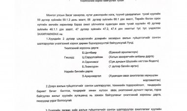 Үнэлгээний хороо байгуулах тухай