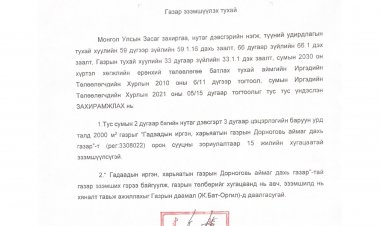 Газар эзэмшүүлэх тухай