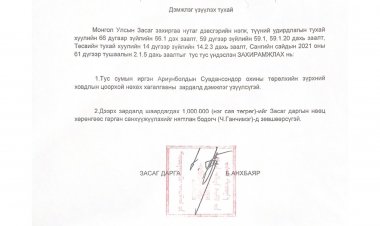 Дэмжлэг үзүүлэх тухай