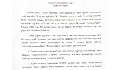 Сумын аварга малчин өрх цол олгох тухай