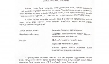Ажлын хэсэг байгуулах тухай