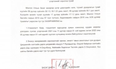 Хурдан морины сунгаа, үсэргээнийг хориглох тухай