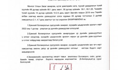 Үр дүнгийн урамшуулал олгох тухай