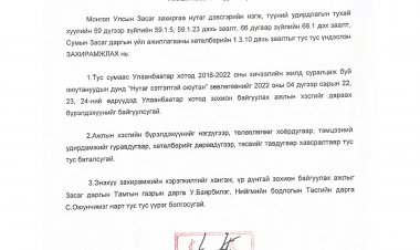 Ажлын хэсэг байгуулах тухай