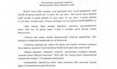 Боом өвчнөөс урьдчилан сэргийлэх, вакцинжуулалт зохион байгуулах тухай
