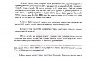 Хаврын мод тариалалт эрхлэлт явуулах тухай