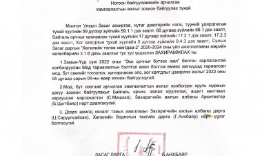 Ногоон байгууламжийн арчилгаа хамгаалалтын ажлыг зохион байгуулах тухай