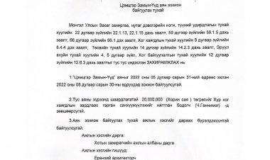 Цэмцэгэр Замын-Үүд аян зохион байгуулах тухай
