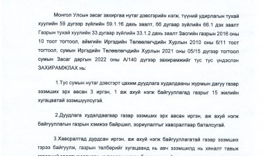 Газар эзэмшүүлэх тухай