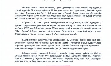 Газар эзэмшүүлэх тухай