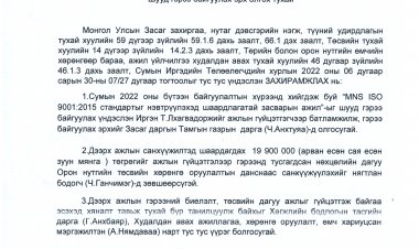 Шууд гэрээ байгуулах эрх олгох тухай