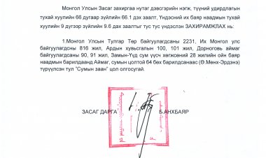 Сумын заан цол олгох тухай