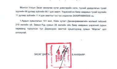 Сумын мэргэн цол олгох тухай
