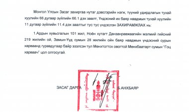 Сумын гоц мэргэн цол олгох тухай