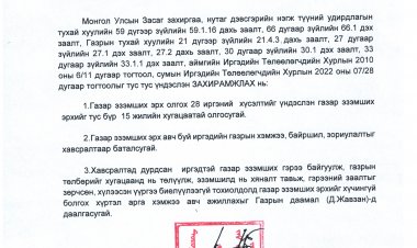 Газар эзэмшүүлэх тухай