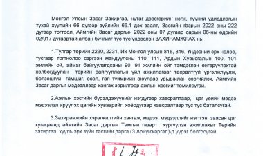 Ажлын хэсэг байгуулах тухай