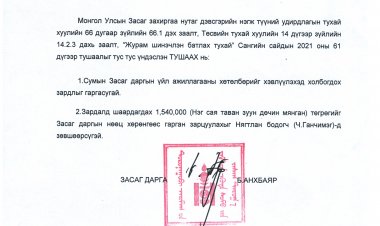 Зардал гаргах тухай