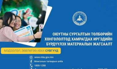 #СУРГАЛТЫН_ТӨЛБӨР