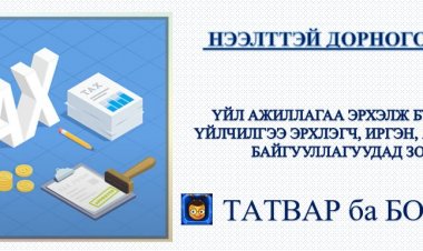 “НЭЭЛТТЭЙ ДОРНОГОВЬ” ЧУУЛГА УУЛЗАЛТ ЭХЛЭХЭД 5 ХОНОГ ҮЛДЛЭЭ