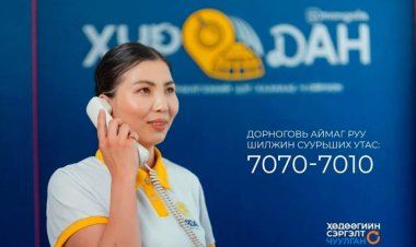  “НЭЭЛТТЭЙ ДОРНОГОВЬ” ЧУУЛГА УУЛЗАЛТЫН МЭДЭЭЛЛИЙГ АВАХ БОЛОМЖТОЙ “CALL CENTER” АЖИЛЛАЖ ЭХЭЛЛЭЭ