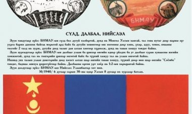 БҮГД НАЙРАМДАХ МОНГОЛ АРД УЛСЫН ҮНДСЭН ХУУЛЬ (1940)