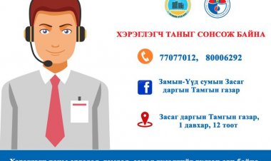 ХЭРЭГЛЭГЧ ТАНЫГ СОНСОЖ БАЙНА ___________________________________________