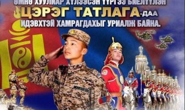 ИРГЭДИЙН АНХААРАЛД
