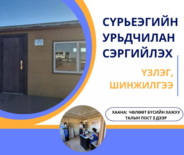 ЗАМЫН-ҮҮД ТЭЭВРИЙН ЖОЛООЧ НАРЫН АНХААРАЛД