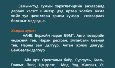 ЦАХИЛГААН ХЯЗГААРЛАХ ТУХАЙ