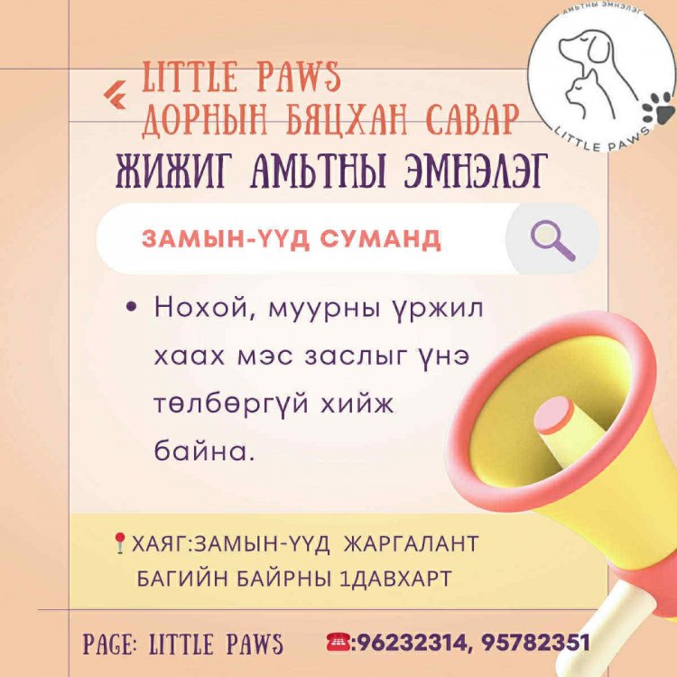 ГЭРИЙН ТЭЖЭЭВЭР АМЬТНЫ ҮРЖИЛ ХААХ ХАГАЛГААГ ҮНЭ ТӨЛБӨРГҮЙ ХИЙЖ БАЙНА
