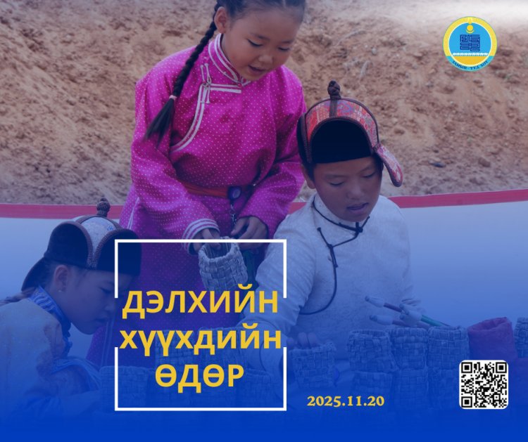 ӨНӨӨДӨР ДЭЛХИЙН ХҮҮХДИЙН ӨДӨР