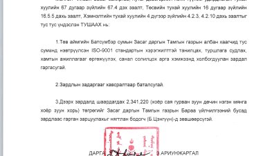 Зардал гаргах тухай