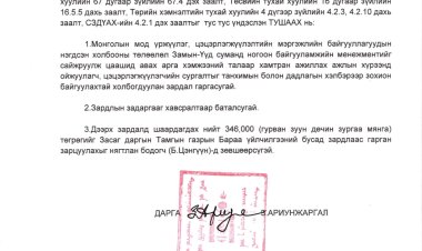 Зардал гаргах тухай