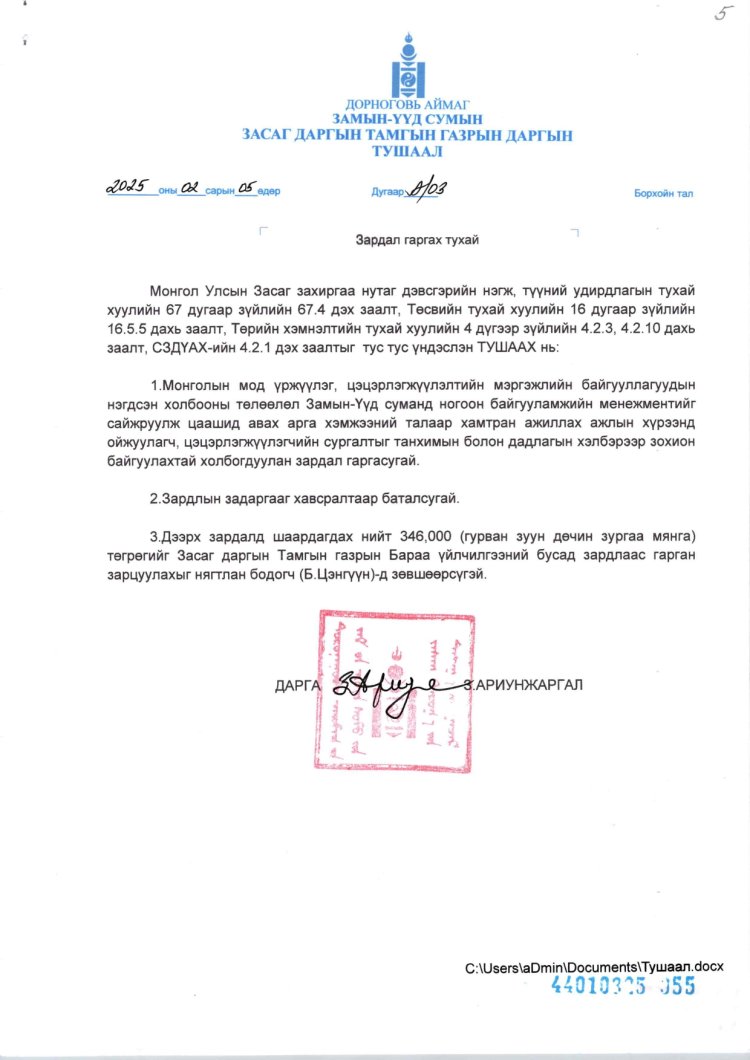 Зардал гаргах тухай