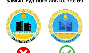 ЗАМЫН-ҮҮД ЛОГО АЛЬ НЬ ЗӨВ БЭ?