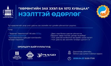 "ХӨРӨНГИЙН ЗАХ ЗЭЭЛ БА 1072 ХУВЬЦАА" НЭЭЛТТЭЙ ӨДӨРЛӨГ ЗАМЫН-ҮҮД СУМАНД ЗОХИОН БАЙГУУЛАГДАНА