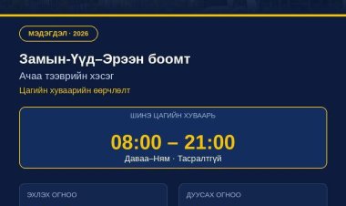 Монгол улс, БНХАУ-ын хилийн боомтын захиргааны байгууллагуудын харилцан тохиролцсоны дагуу ачаа тээврийн хэсгийн үйл ажиллагааг уртасгасан цагийн хуваариар ажиллуулна.